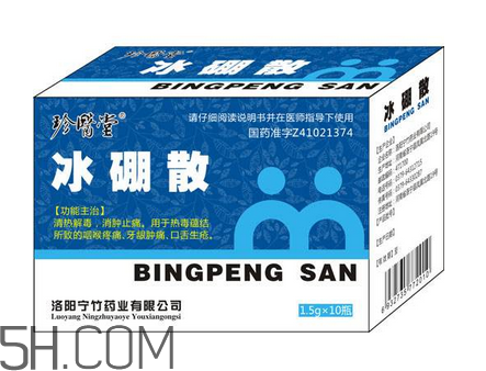 冰硼散可以咽下去嗎？冰硼散嬰兒可以用嗎？