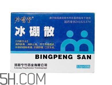 冰硼散能吃嗎？冰硼散吃下去了怎么辦？