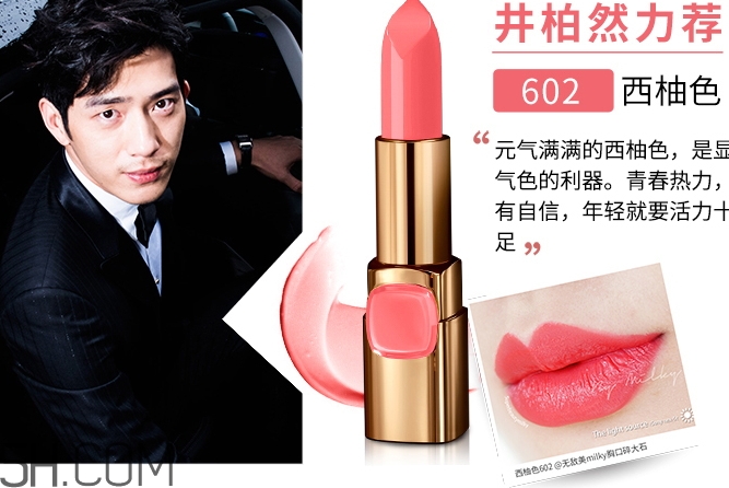 歐萊雅602是什么顏色？歐萊雅紛澤滋潤(rùn)唇膏602試色