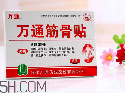 萬通筋骨貼效果怎么樣？萬通筋骨貼有副作用嗎？