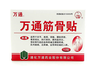萬(wàn)通筋骨貼效果怎么樣？萬(wàn)通筋骨貼有副作用嗎？