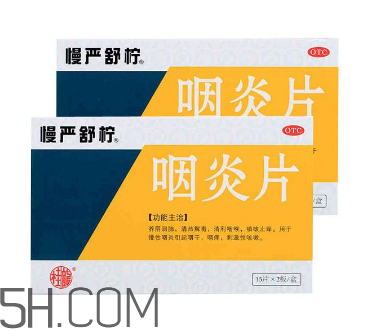 慢嚴舒檸能治好咽炎嗎？慢嚴舒檸能長期服用嗎？