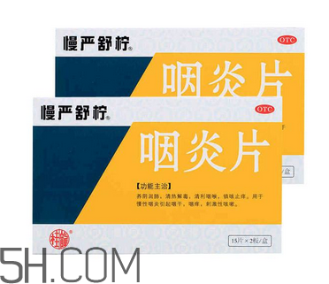 慢嚴(yán)舒檸能治扁桃體炎嗎？慢嚴(yán)舒檸能和阿莫西林一起吃嗎？