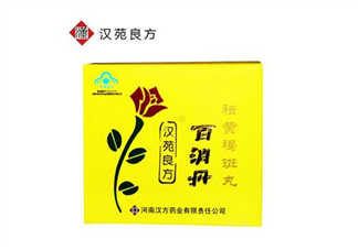 百消丹是治什么病的？百消丹是激素藥嗎？
