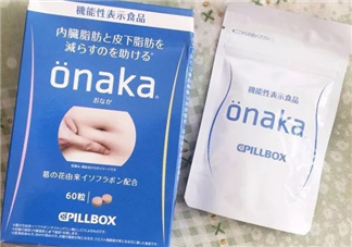 onaka膳食營養(yǎng)素有用嗎？日本onaka消脂要多少錢？