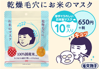 石澤研究所大米面膜怎么樣？石澤研究所大米面膜使用方法