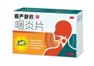 慢嚴(yán)舒檸哺乳期能吃嗎？慢嚴(yán)舒檸飯前吃還是飯后？