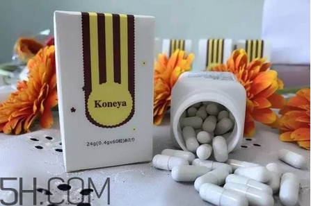 koneya是不是日本的？koneya減肥藥真的假的？