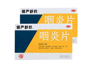 慢嚴舒檸能治扁桃體炎嗎？慢嚴舒檸能和阿莫西林一起吃嗎？