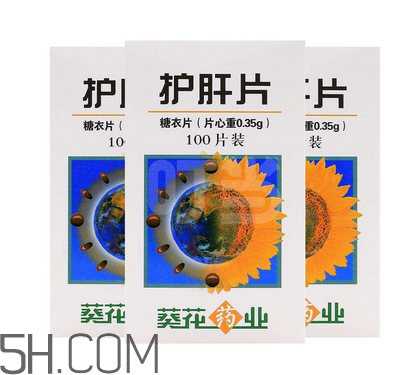 葵花護肝片飯前吃還是飯后吃？葵花護肝片副作用