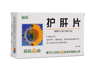 葵花護(hù)肝片是中成藥嗎？葵花護(hù)肝片是處方藥嗎？