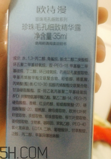 歐詩漫精華露油不油？夏天能用嗎？