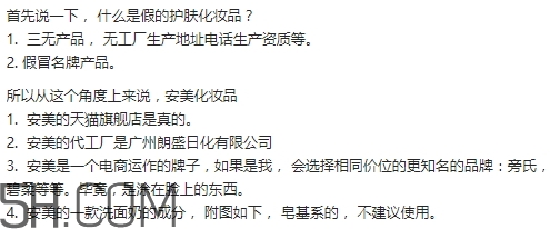 amy安美是什么牌子？amy安美化妝品怎么樣？