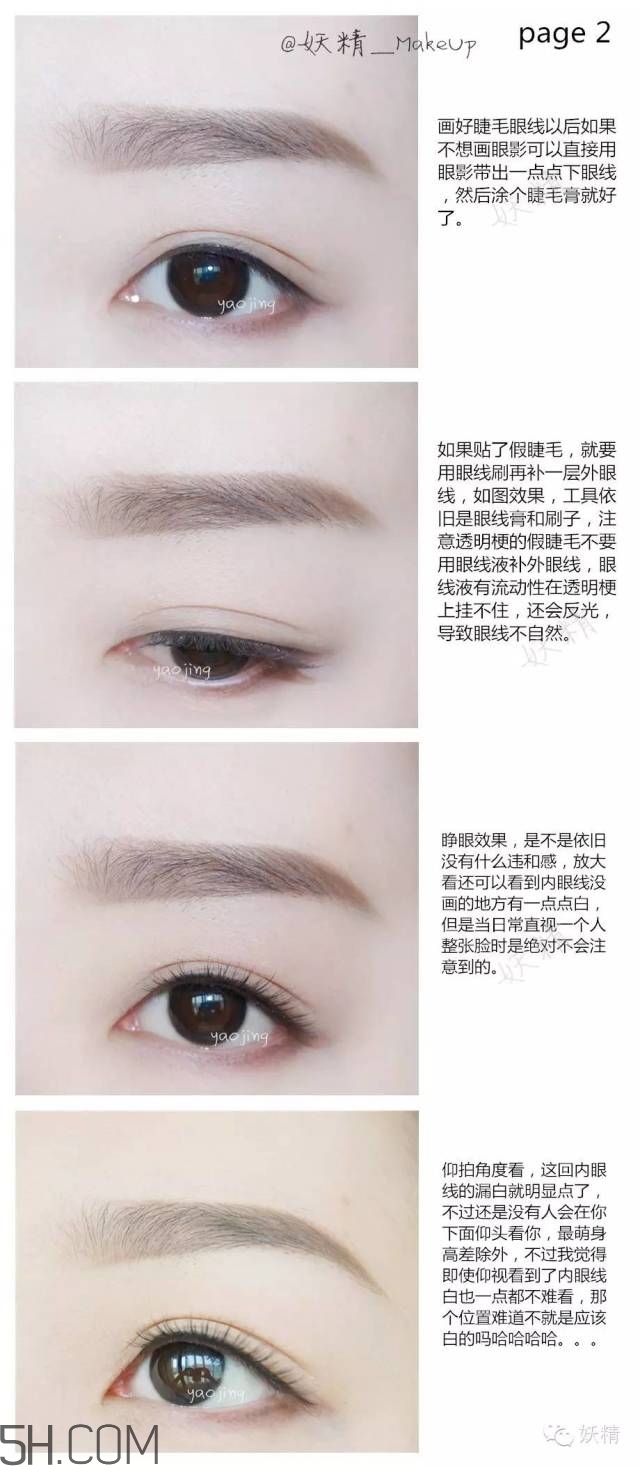 眼線(xiàn)怎么畫(huà)不容易暈染 防暈染眼畫(huà)法步驟