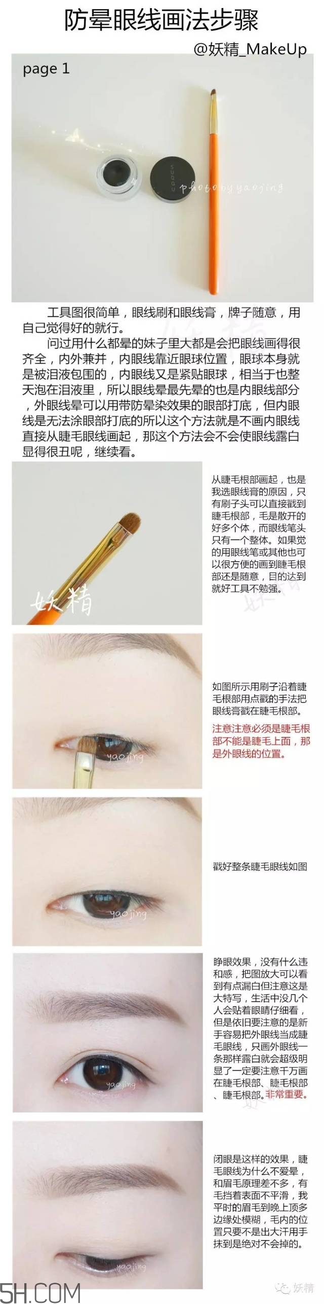 眼線(xiàn)怎么畫(huà)不容易暈染 防暈染眼畫(huà)法步驟