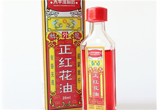 紅花油能治凍瘡嗎？紅花油能消腫嗎？