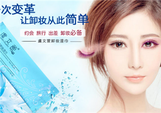 卸妝濕巾什么牌子好？卸妝濕巾的使用方法
