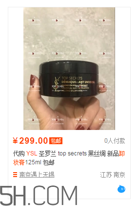 ysl名模肌密卸妝膏好用嗎？卸妝膏適合卸哪個部位？