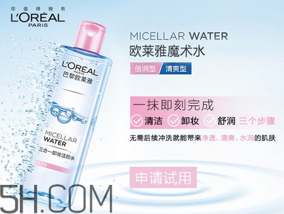 歐萊雅三合一卸妝水好用嗎？油性皮膚卸妝適合用水還是油或乳