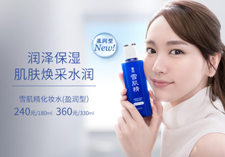 雪肌精化妝水盈潤型是清潔水嗎？能美白嗎？