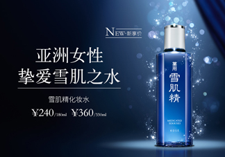 雪肌精化妝水適合干皮嗎？適合痘肌嗎？