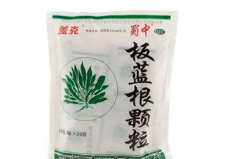 板藍根顆粒治感冒嗎？板藍根顆?？共《締幔?></a>
<p class=