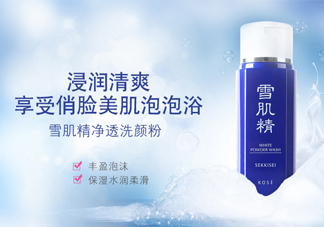 雪肌精洗顏粉洗后緊繃嗎？適合干皮嗎？
