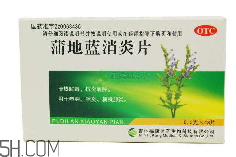 蒲地藍(lán)消炎片能和感康一起吃嗎？蒲地藍(lán)消炎片能吃多久？