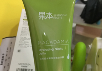 詩(shī)婷露雅堅(jiān)果晚安凍膜能天天用嗎？油不油？