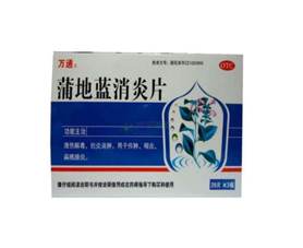 蒲地藍(lán)消炎片能喝酒嗎？蒲地藍(lán)消炎片能治牙疼嗎？