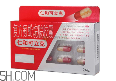 仁和可立克是抗生素嗎？仁和可立克是消炎藥嗎？