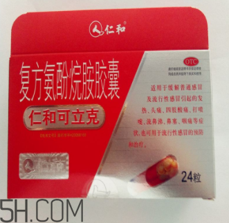 仁和可立克是退燒藥嗎？仁和可立克是感冒藥嗎？