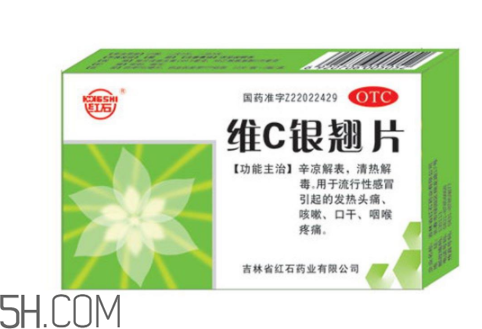 維c銀翹片是處方藥嗎？維c銀翹片是抗生素嗎？