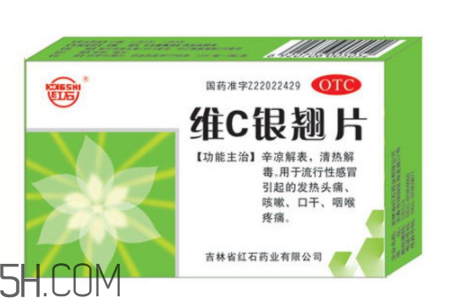 維c銀翹片是中藥還是西藥？維c銀翹片是治什么的？