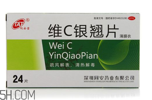 維c銀翹片是維生素c嗎？維c銀翹片是感冒藥嗎？
