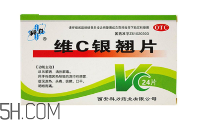 維c銀翹片能退燒嗎？維c銀翹片能喝酒嗎？