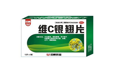 維c銀翹片能空腹吃嗎？維c銀翹片能消炎嗎？