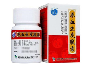養(yǎng)血生發(fā)膠囊哪個(gè)牌子的好？養(yǎng)血生發(fā)膠囊有效嗎？