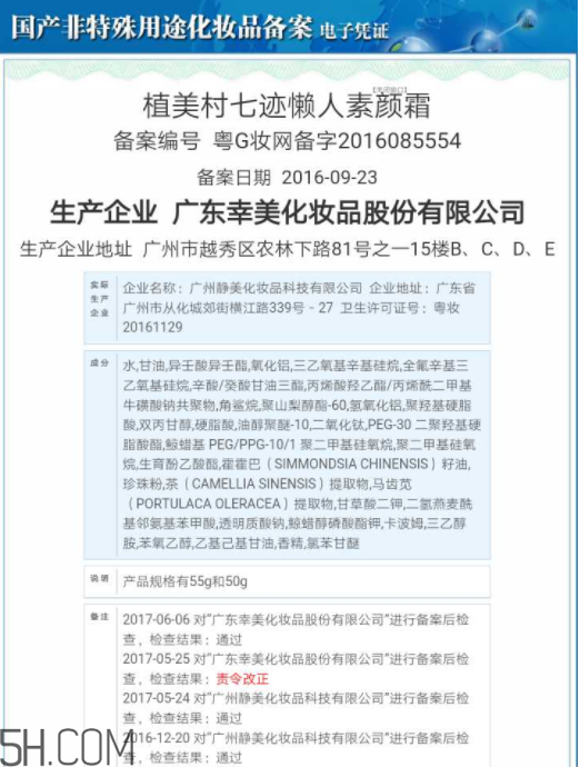 植美村素顏霜好用嗎？含有害成分嗎？