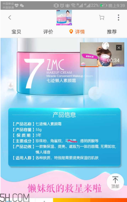 植美村素顏霜好用嗎？含有害成分嗎？