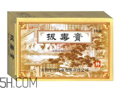 拔毒膏怎么用？拔毒膏用幾天才有效果？