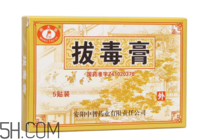 拔毒膏怎么用？拔毒膏用幾天才有效果？