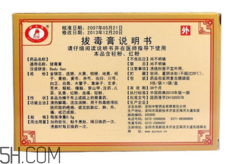 拔毒膏貼多久？拔毒膏是什么？