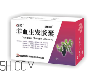 養(yǎng)血生發(fā)膠囊吃多久能長(zhǎng)出新發(fā)？養(yǎng)血生發(fā)膠囊多少錢？