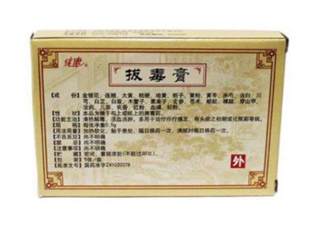 拔毒膏能治帶狀皰疹嗎？拔毒膏能治痘痘嗎？