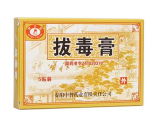 拔毒膏怎么加熱軟化？拔毒膏怎么清洗？