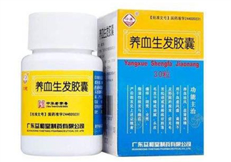 養(yǎng)血生發(fā)膠囊經(jīng)期能吃嗎？養(yǎng)血生發(fā)膠囊說(shuō)明書(shū)