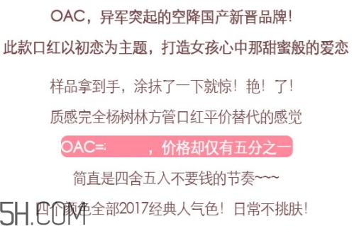 oac口紅是什么牌子？oac初吻蜜戀口紅怎么樣