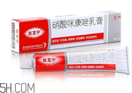 達克寧是激素藥嗎？達克寧是抗生素藥嗎？