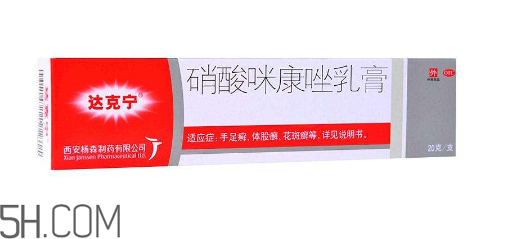達(dá)克寧是抗真菌藥物嗎？達(dá)克寧是醫(yī)保藥嗎？